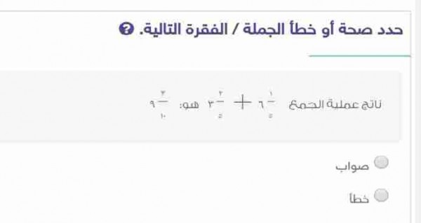 ناتج عملية الجمع 1/5 6 + 2/5 3 هو 3/10 9