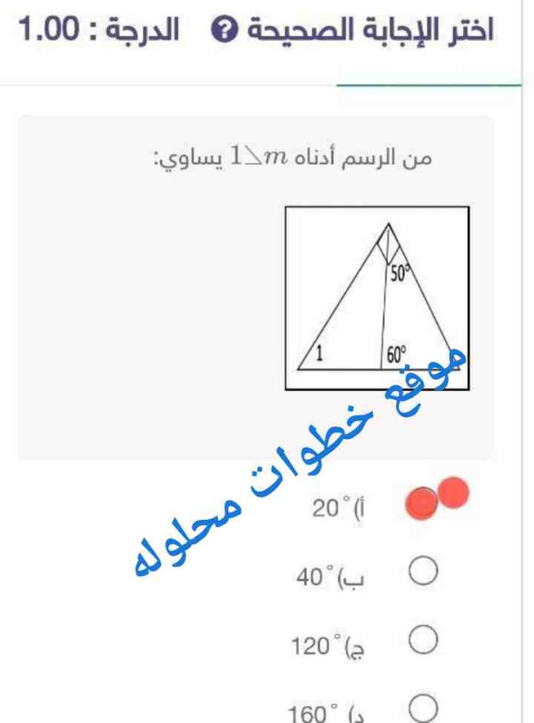 من الرسم أدناه m∠1 يساوي أ) 20 ب) 40 ج) 120 د) 160°