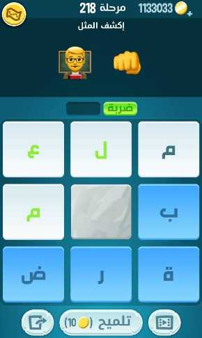 لعبة كلمات كراش مرحلة 218 التحديث الجديد
