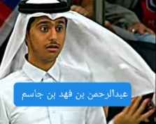 ما هو حساب عبدالرحمن بن فهد بن جاسم انستقرام