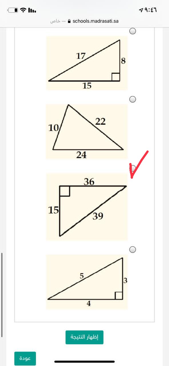 أختر الإجابة الصحيحة أي المثلثات التالية يشبه المثلث ABC المجاور :
