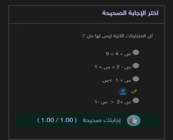 اي المتباينات الاتية ليس لها حل