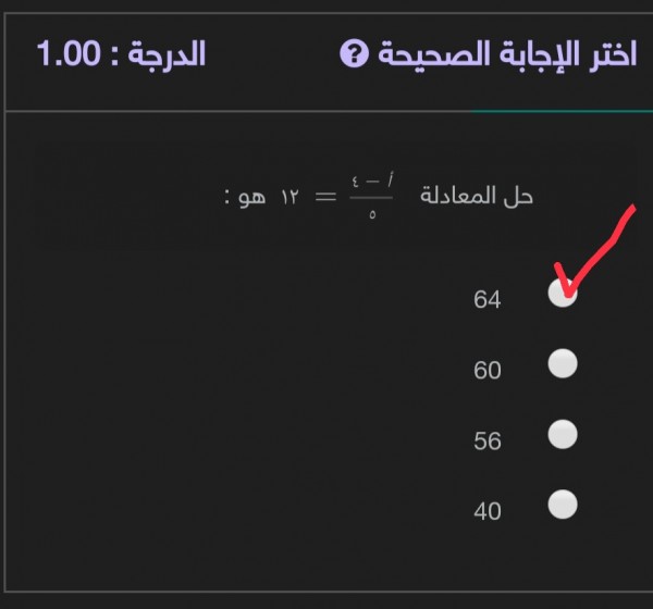 حل المعادلة أ - ٤ \ ٥ = ١٢ هو