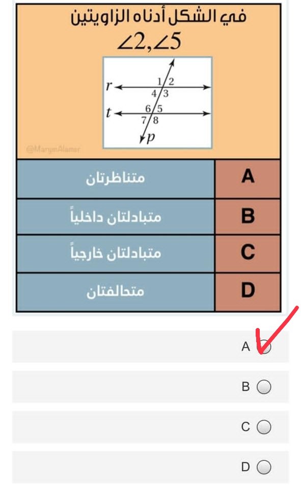 في الشكل أدناه الزاويتين ∠ 2 ، ∠ 5 متناظرتان متبادلتان داخلياً متبادلتان خارجيا متحالفتان
