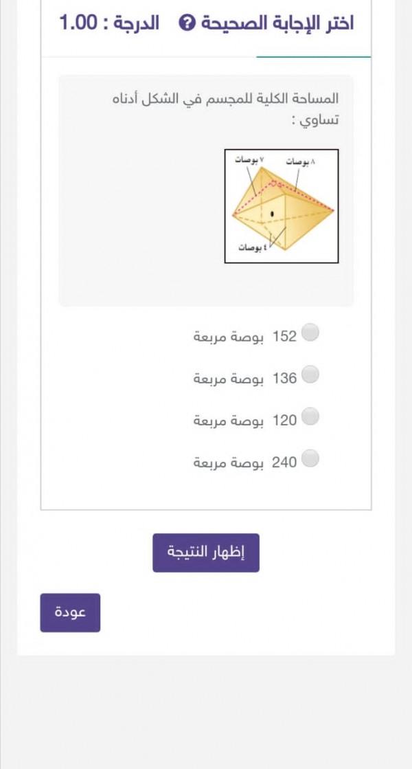 المساحة الكلية للمجسم في الشكل أدناه تساوي