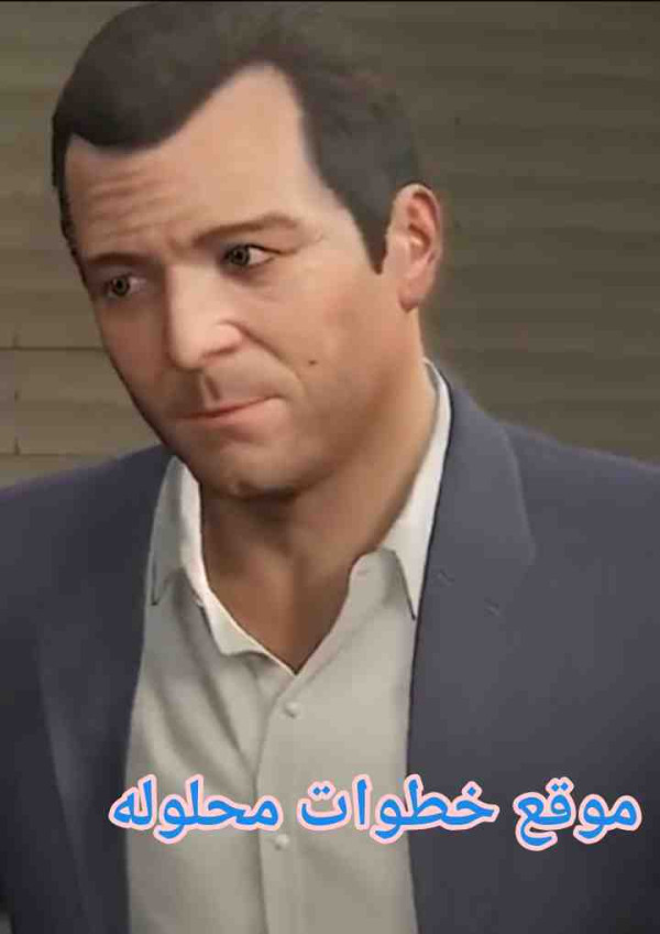 كم طول مايكل دي سانتا | اسم مايكل دي سانتا الحقيقي | كم عمر مايكل دي سانتا San Andreas؟