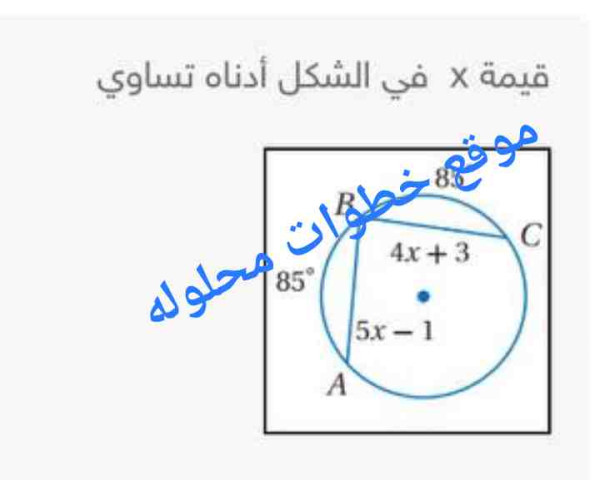 قيمة x في الشكل أدناه تساوي 1 2 3 4
