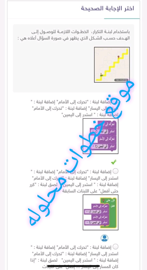 باستخدام لبنة التكرار الخطوات اللازمة للوصول إلى الهدف حسب الشكل الذي يظهر في صورة السؤال أعلاه هي :