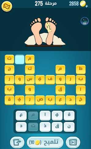 لعبة كلمات كراش مرحلة 275 التحديث الجديد