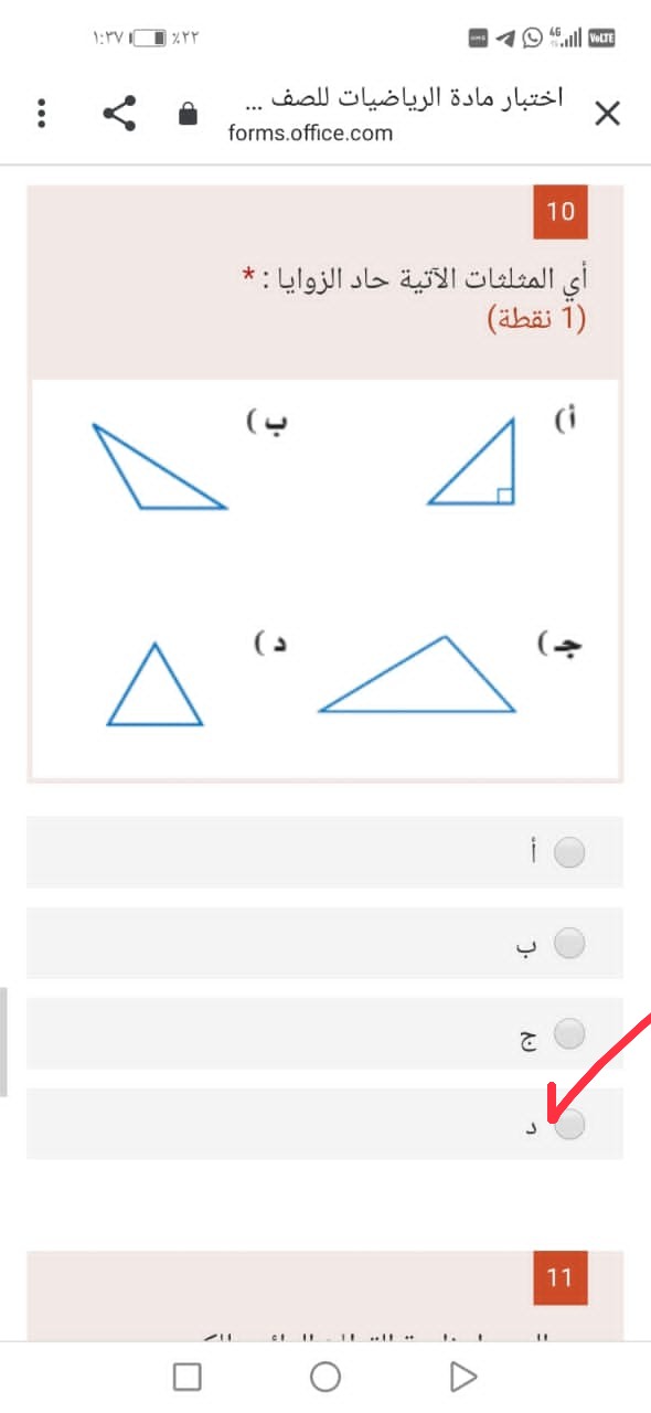 أختر الإجابة الصحيحة أي المثلثات الآتية حاد الزوايا : أول متوسط.  الحل أسفل في مربع الإجابة.