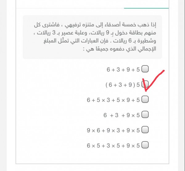إجابة سؤال إذا ذهب خمسة أصدقاء إلى منتزه ترفيهي فاشترى كل منهم بطاقة دخول ب ٩ ريالات وعلبة عصير ب ٣ ريالات وشطيرة ب ٦ ريالات فإن العبارات التي تمثل المبلغ الإجمالي الذي دفعوه جميعًا هي : 5 ( ٩ + 3 + 6) وهو الإختيار الصحيح.