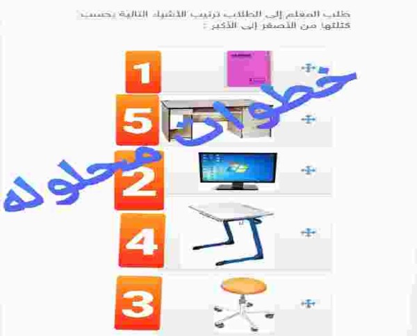 طلب المعلم الى الطلاب ترتيب الأشياء التالية بحسب كتلتها من الأصغر إلى الأكبر ؟