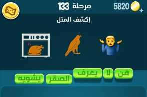 كلمات كراش مرحلة 133 التحديث الجديد