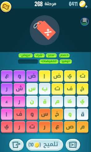 لعبة كلمات كراش مرحلة 268 التحديث الجديد
