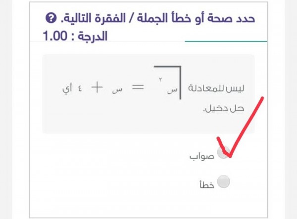 ليس للمعادلة جذر س٢ = س + ٤ اي حل دخيل صواب أم خطأ.