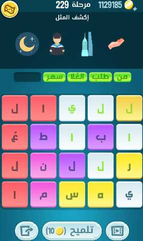 لعبة كلمات كراش مرحلة 229 التحديث الجديد