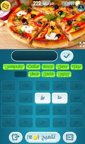 لعبة كلمات كراش مرحلة 222 التحديث الجديد