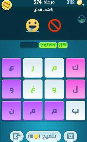لعبة كلمات كراش مرحلة 274 التحديث الجديد