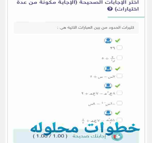 جواب سؤال كثيرات الحدود من بين العبارات الآتيه هي: