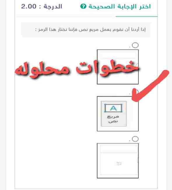 إذا أردنا أن نقوم بعمل مربع نص فإننا نختار هذا الرمز