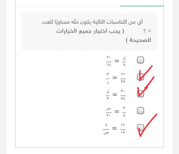 إجابة سؤال أي من التناسبات التالية يكون حله مساوياً للعدد ٥؟ الجواب موضح في الصورة.