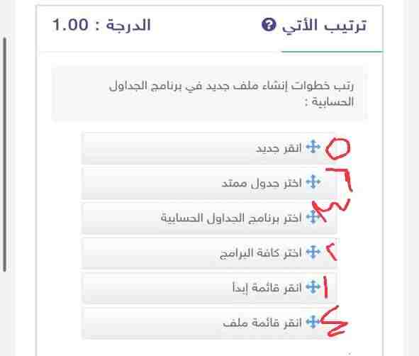 رتب خطوات إنشاء ملف جديد في برنامج الجداول الحسابية