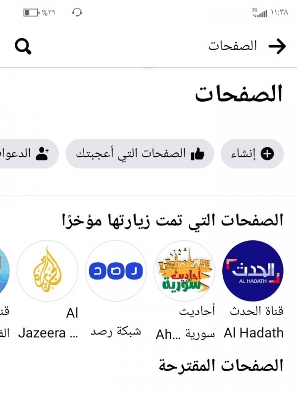 كيفية حذف الصفحات التي تم زيارتها مؤخرا في فيس بوك وحذف أماكن تمّت زيارتها على الفيس بوك