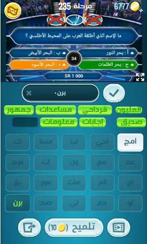 لعبة كلمات كراش مرحلة 235 التحديث الجديد