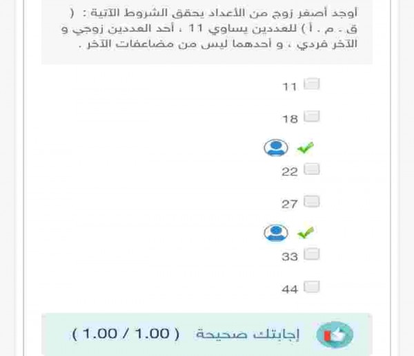 أوجد أصغر زوج من الاعداد يحقق الشروط الاتية ( ق. م. أ ) للعددين يساوي 11، احد العددين زوجي والآخر فردي، وأحدهما ليس من مضاعفات الاخر