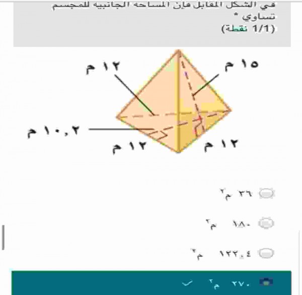 في الشكل المقابل فإن المساحة الجانبية للمجسم تساوي