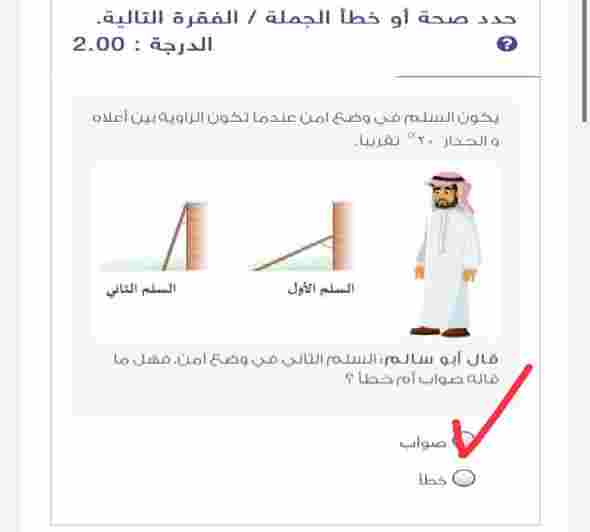 يكون السلم في وضع آمن عندما تكون الزاوية بين أعلاه والجدار 30° تقريبا