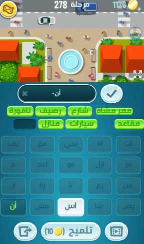 لعبة كلمات كراش مرحلة 278 التحديث الجديد