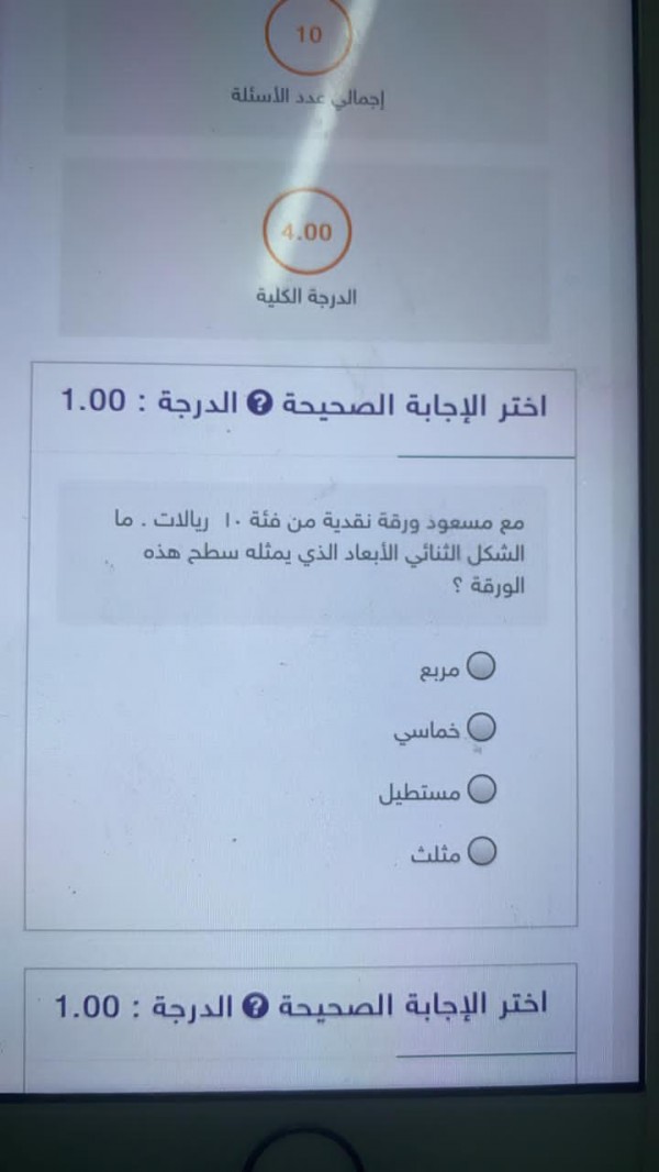 مع سعود ورقة نقدية من فئة ١٠ ريالات ما الشكل الثنائي الأبعاد الذي يمثله سطح هذه الورقة