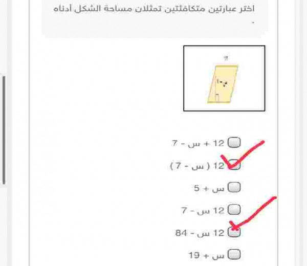 اختر عبارتين متكافئتين تمثلان مساحة الشكل أدناه