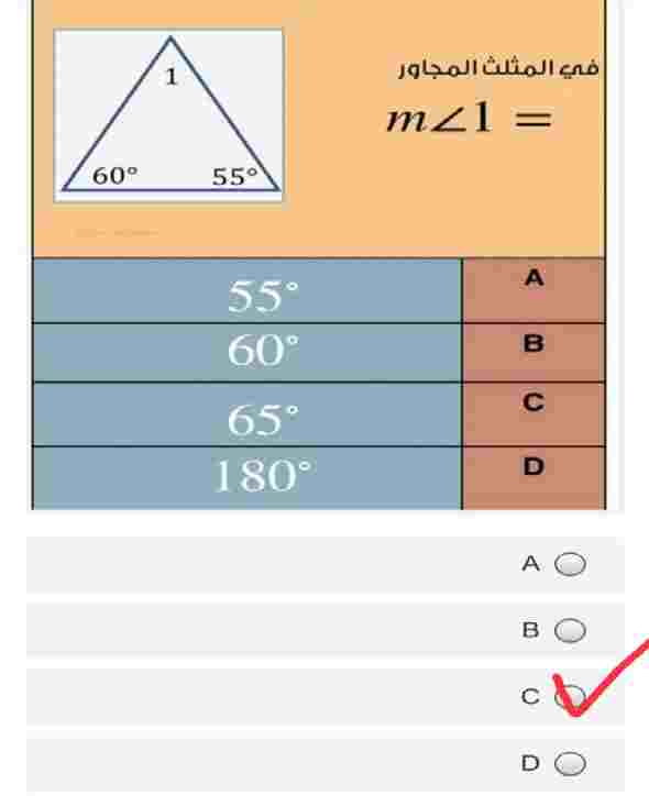 في المثلث المجاور = 1∠m