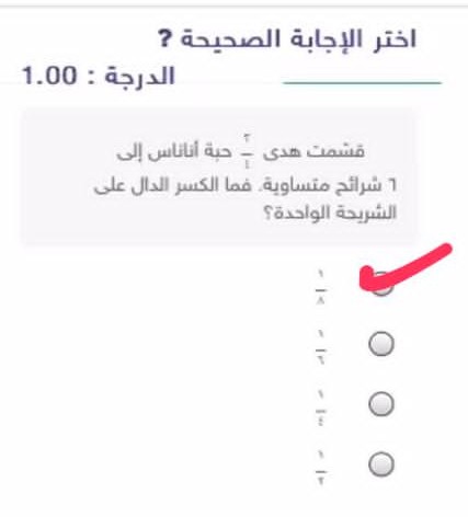 قسمت هدى ٣٤ حبة أناناس إلى ٦ شرائح متساوية فما الكسر الدال على الشريحة الواحدة
