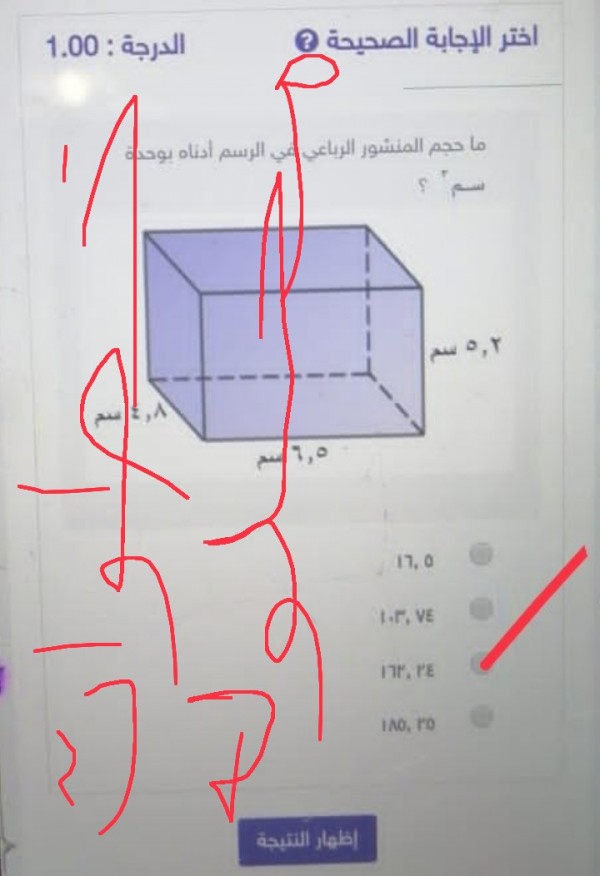 أختر الإجابة الصحيحة ما حجم المنشور الرباعي في الرسم أدناه بوحدة سم³. سادس ابتدائي.