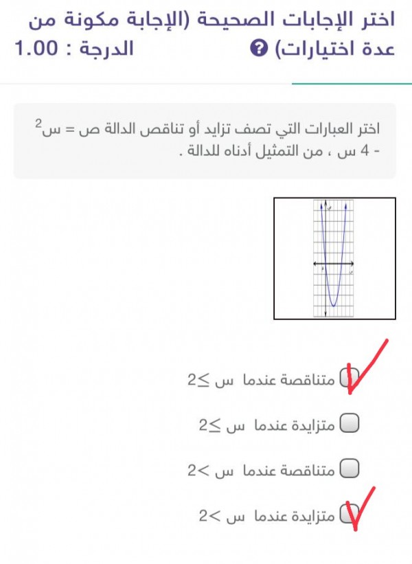 أختر الإجابة الصحيحة أختر العبارات التي تصف تزايد او تناقص الدالة ص = س2 - 4 س من التمثيل أدناه للدالة ثالث متوسط.