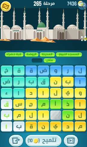 لعبة كلمات كراش مرحلة 265 التحديث الجديد