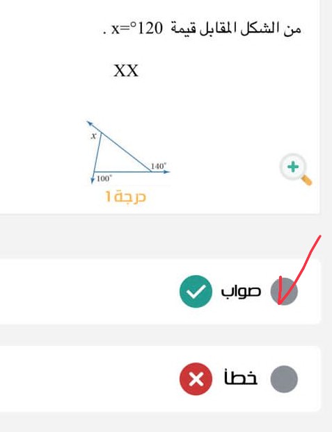 من الشكل المقابل قيمة  x=°120 . XX