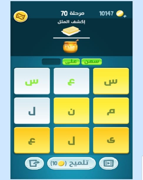 كلمات كراش مرحلة 70 التحديث الجديد
