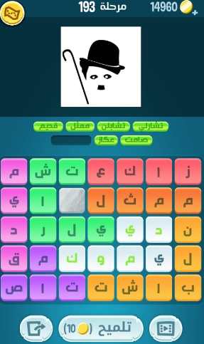 لعبة كلمات كراش مرحلة 193 التحديث الجديد