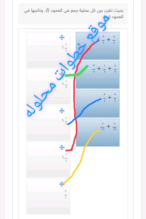 صل الأعمدة التالية بما يقابلها من إجابات مناسبه بحيث تقرن بين عملية جمع في العمود ( أ) وناتجها في العمود ( ب).
